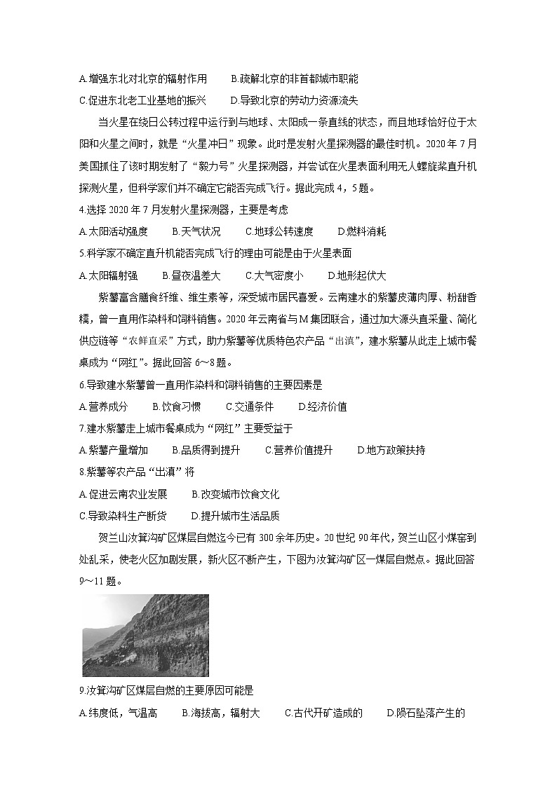 2021“超级全能生”高三全国卷地区4月联考试题(甲卷)地理含解析第2页