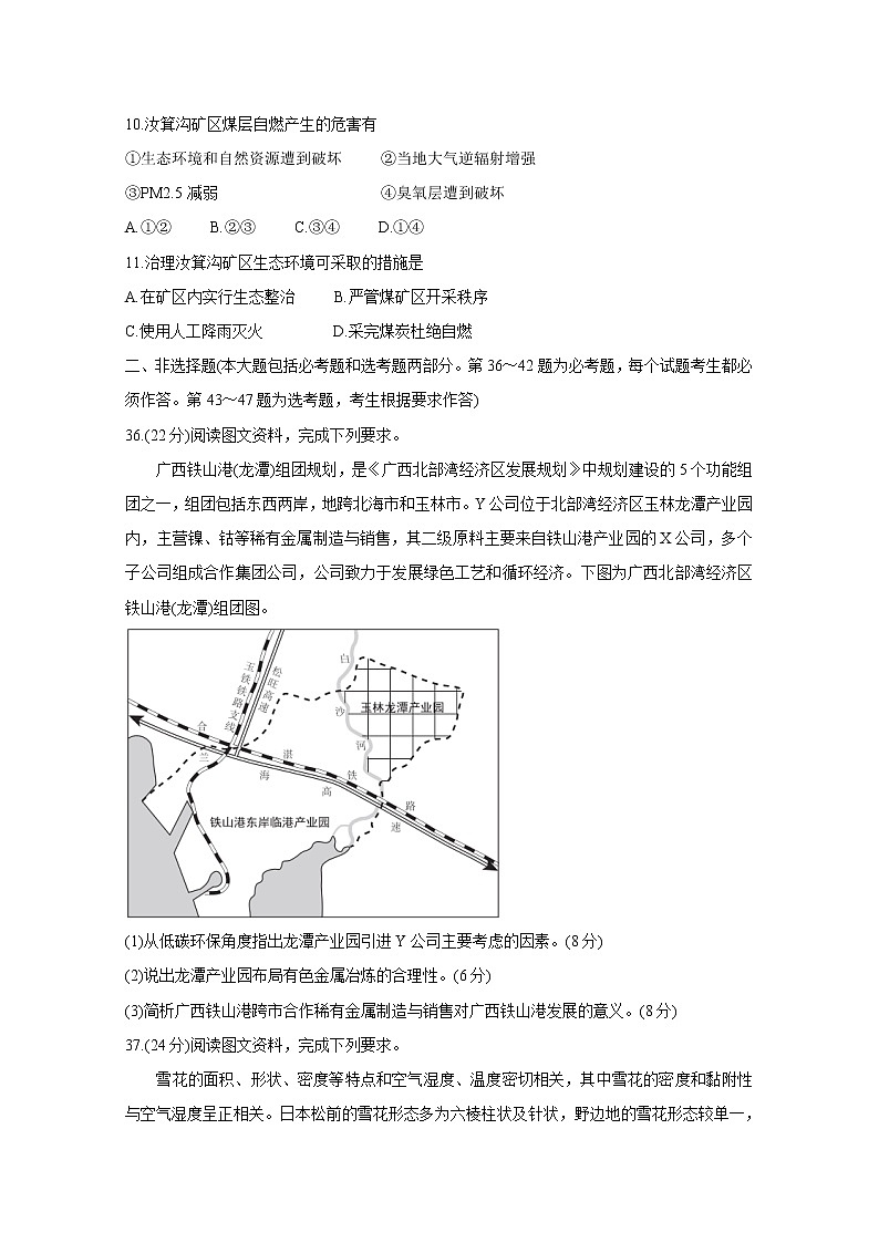 2021“超级全能生”高三全国卷地区4月联考试题(甲卷)地理含解析第3页