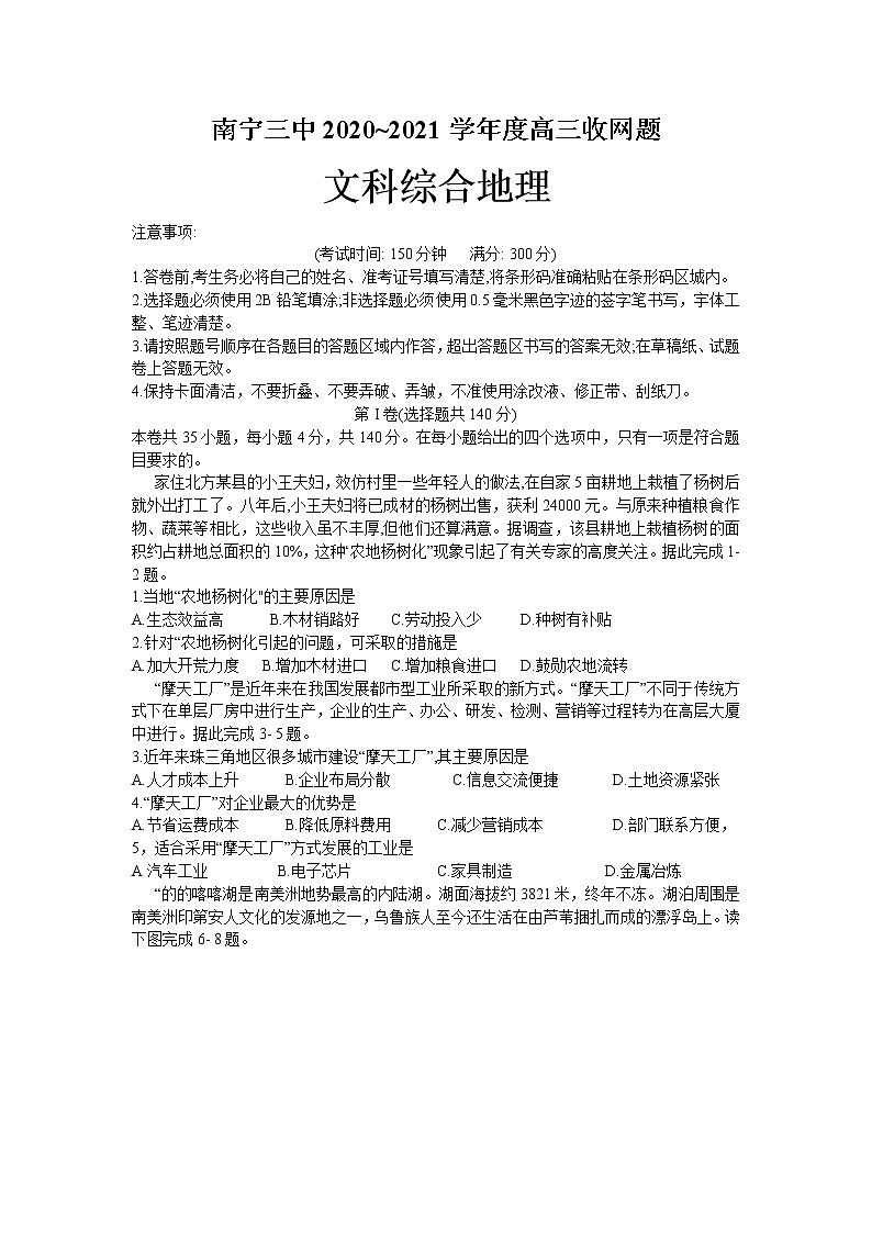 2021南宁三中高三下学期6月收网考文综地理试题含答案第1页