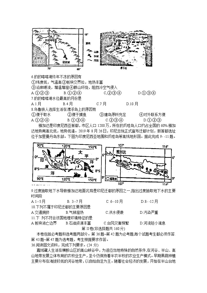 2021南宁三中高三下学期6月收网考文综地理试题含答案第2页
