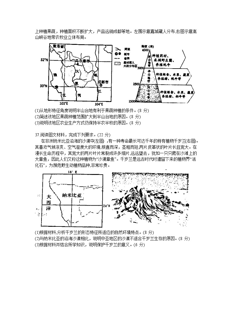 2021南宁三中高三下学期6月收网考文综地理试题含答案第3页