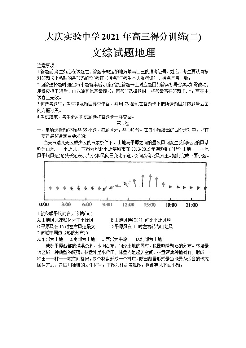 2021省大慶實驗中學高三下學期得分訓練(二)文科綜合地理試卷含答案第1頁