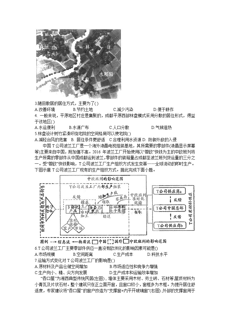 2021省大慶實驗中學高三下學期得分訓練（二）文科綜合地理試卷含答案第2頁