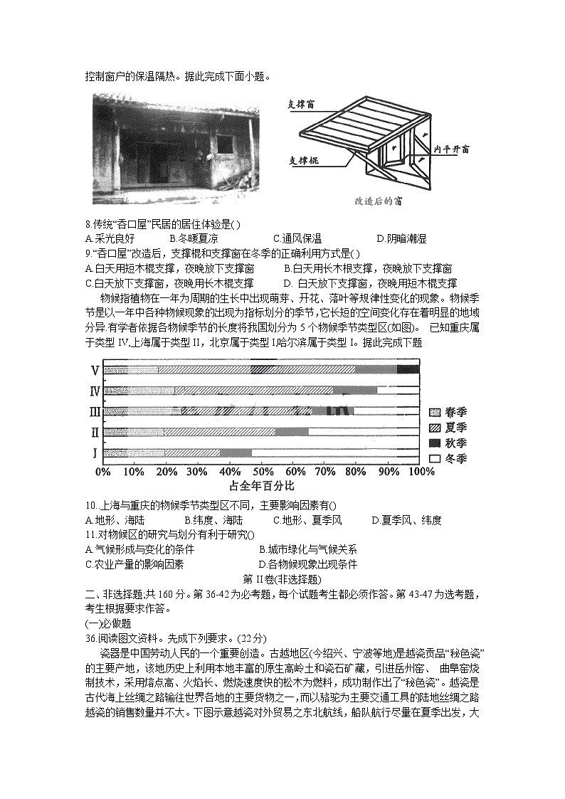 2021省大慶實驗中學高三下學期得分訓練（二）文科綜合地理試卷含答案第3頁