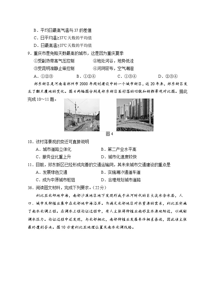 2021银川一中高三下学期第四次模拟考试文综-地理试题含答案03