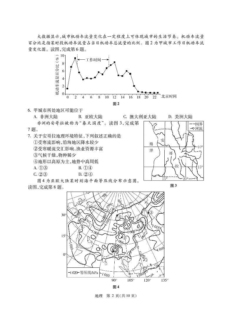 2021北京海淀区精华学校高三5月考前测试(三模)地理试题PDF版含答案第2页