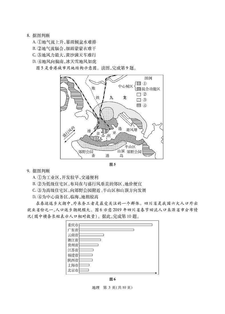 2021北京海淀区精华学校高三5月考前测试(三模)地理试题PDF版含答案第3页