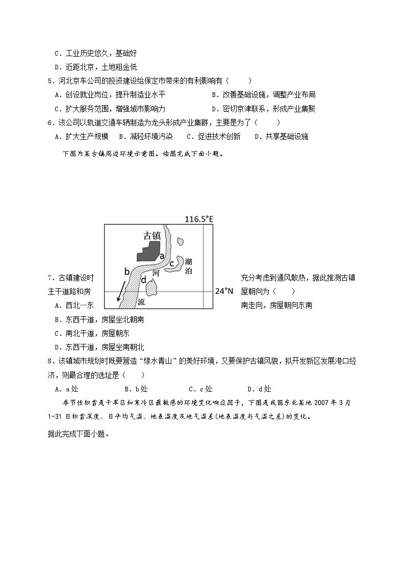 2021省大庆中学高三下学期第一次仿真考试地理试题含答案第2页