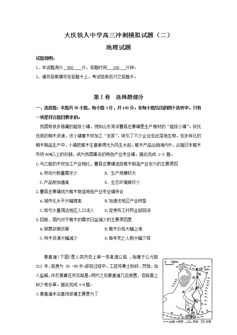 2021省大庆铁人中学高三冲刺模拟考地理试题(二)含答案第1页