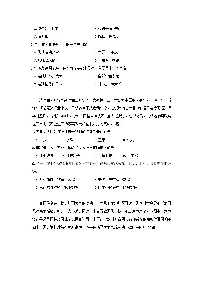 2021省大庆铁人中学高三冲刺模拟考地理试题(二)含答案第2页