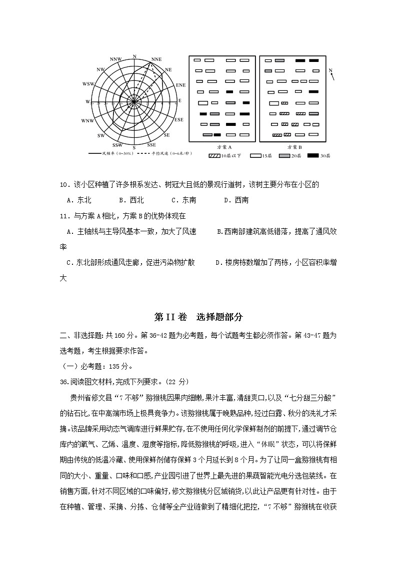 2021省大庆铁人中学高三冲刺模拟考地理试题(二)含答案第3页