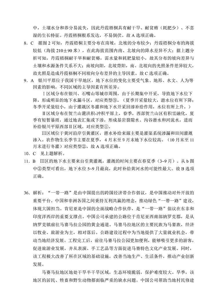 试题解析第2页