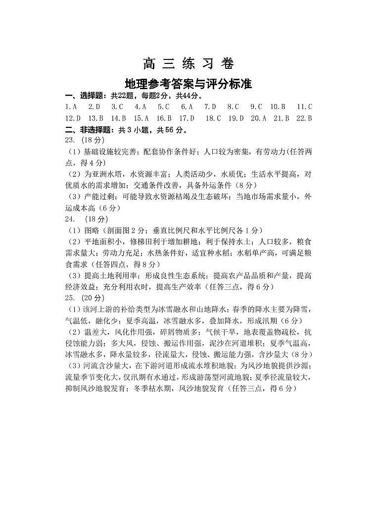 考前練習(xí)卷答案（地理）第1頁(yè)