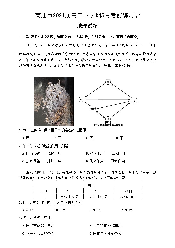 考前練習(xí)卷（地理）第1頁(yè)