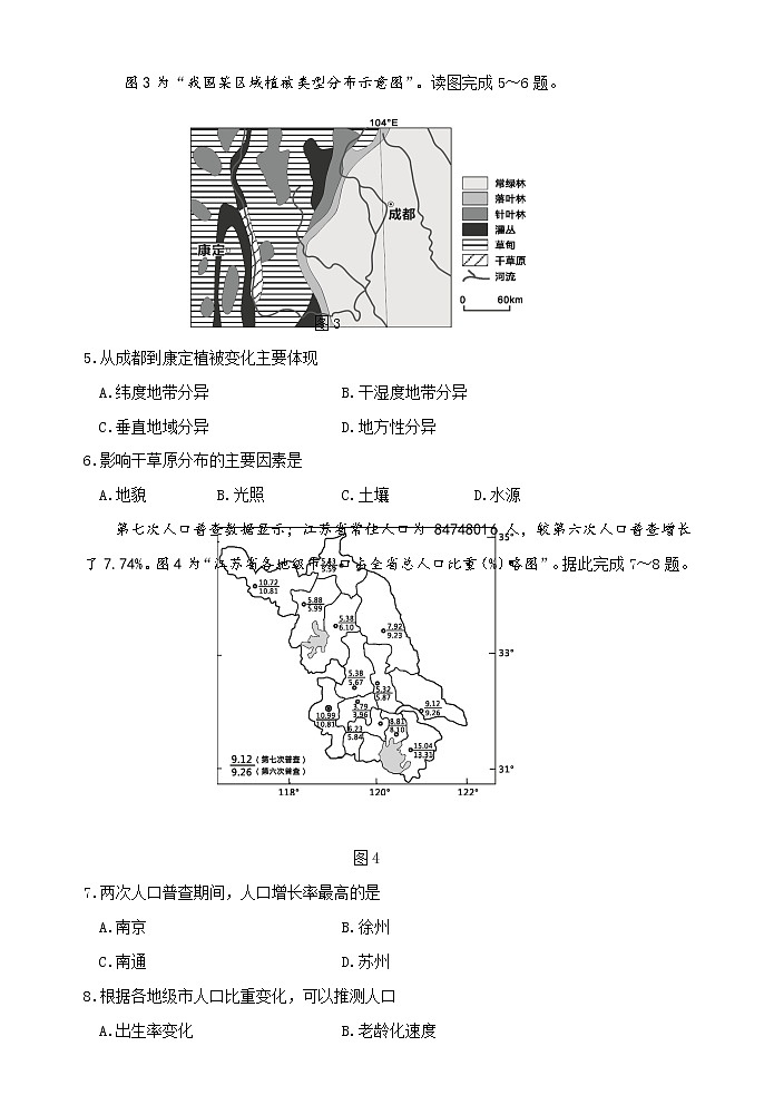 考前練習(xí)卷（地理）第3頁(yè)