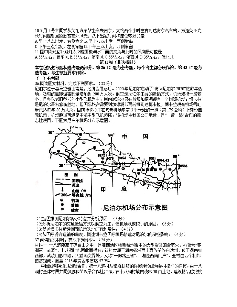 2021芜湖安师大附属高中高三下学期5月最后一卷文综地理试题含答案第3页