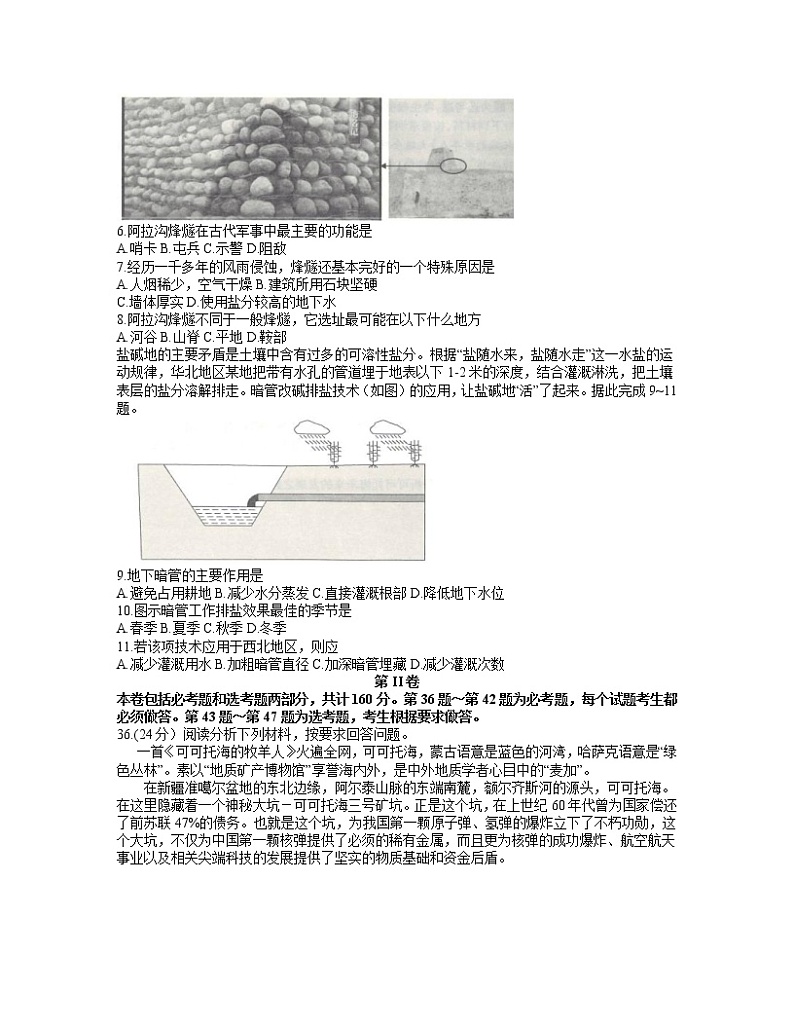 2021江西省临川一中暨临川一中实验学校高三下学期5月高考模拟押题预测卷文科综合地理试题含答案02