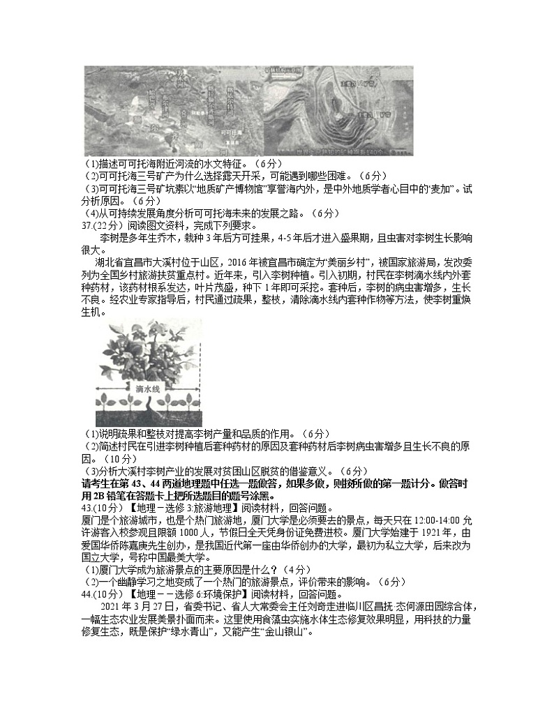 2021江西省临川一中暨临川一中实验学校高三下学期5月高考模拟押题预测卷文科综合地理试题含答案03