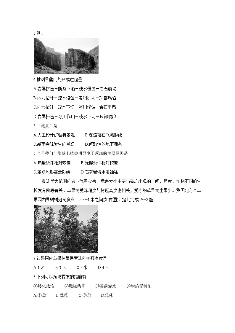 2021河南省九师联盟高三下学期四月联考试题地理含答案第2页