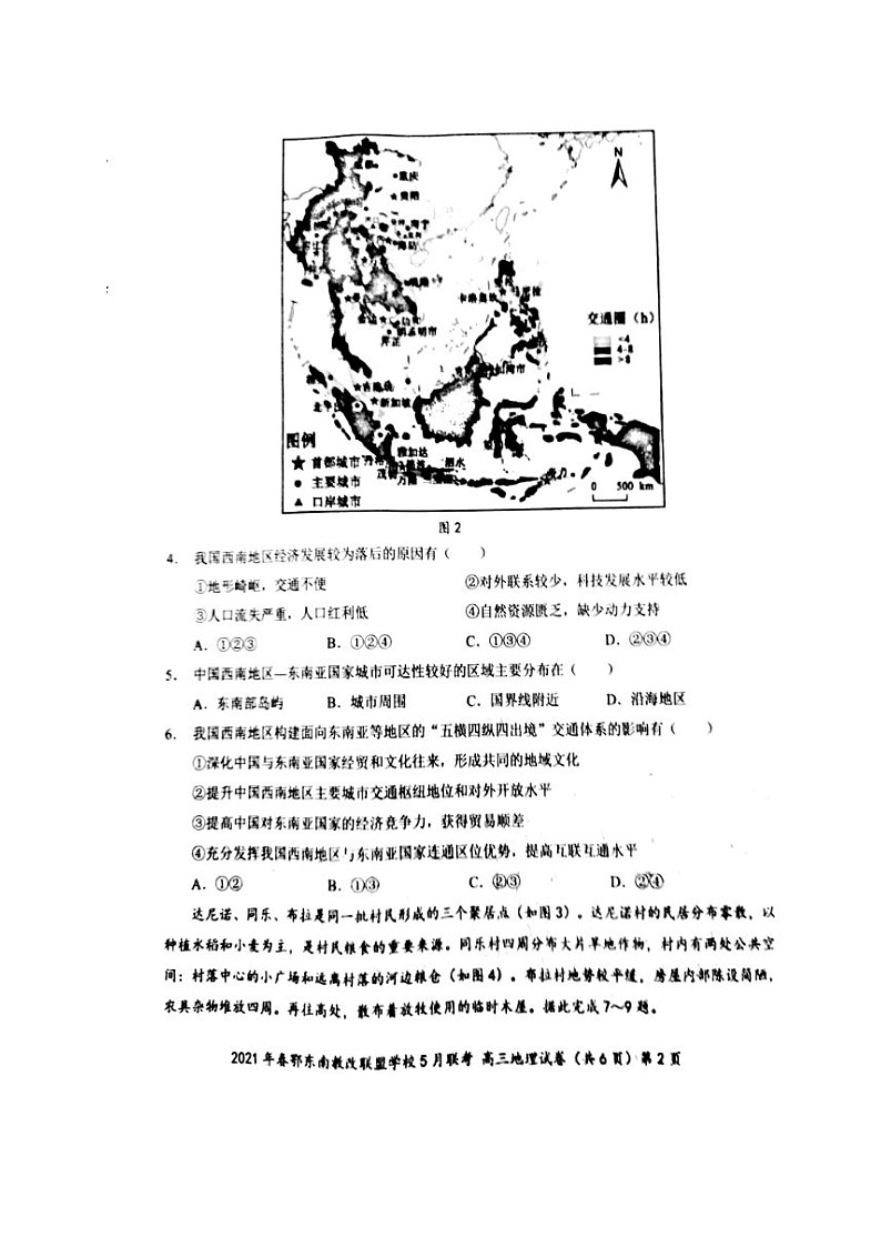 2021湖北省鄂东南省示范高中改革联盟学校高三5月联考地理试题扫描版含答案第2页