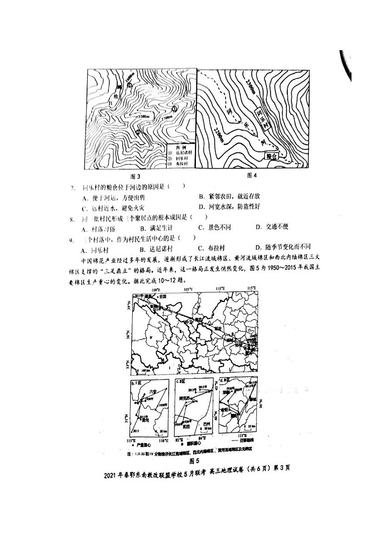 2021湖北省鄂东南省示范高中改革联盟学校高三5月联考地理试题扫描版含答案第3页