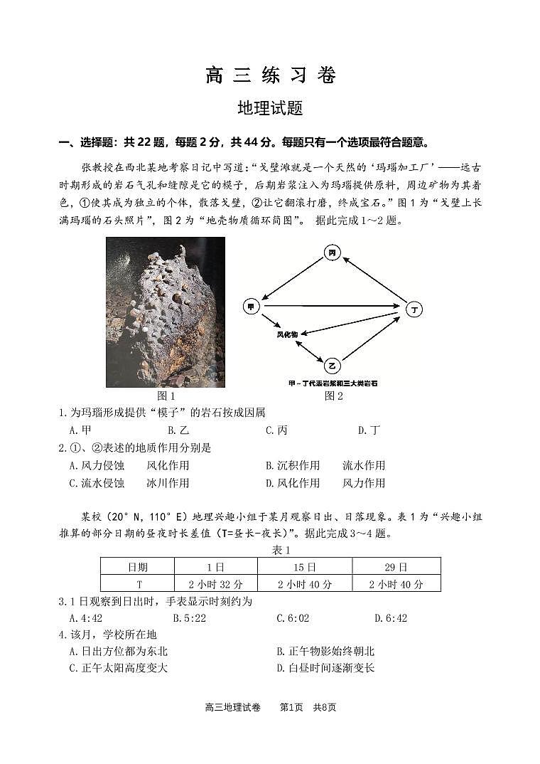 2021南通高三下学期5月考前练习卷(四模)地理PDF版含答案(可编辑)01