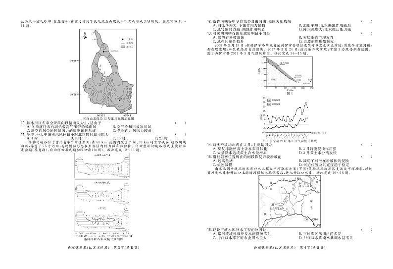 2021江苏省“决胜新高考・名校交流“高三下学期3月联考试题地理PDF版含解析02
