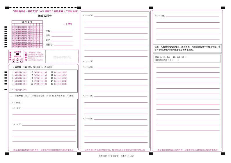 2021广东省“决胜新高考・名校交流“高三下学期3月联考试题地理PDF版含解析01