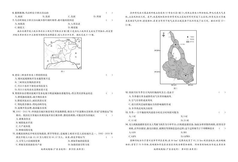 2021广东省“决胜新高考・名校交流“高三下学期3月联考试题地理PDF版含解析02
