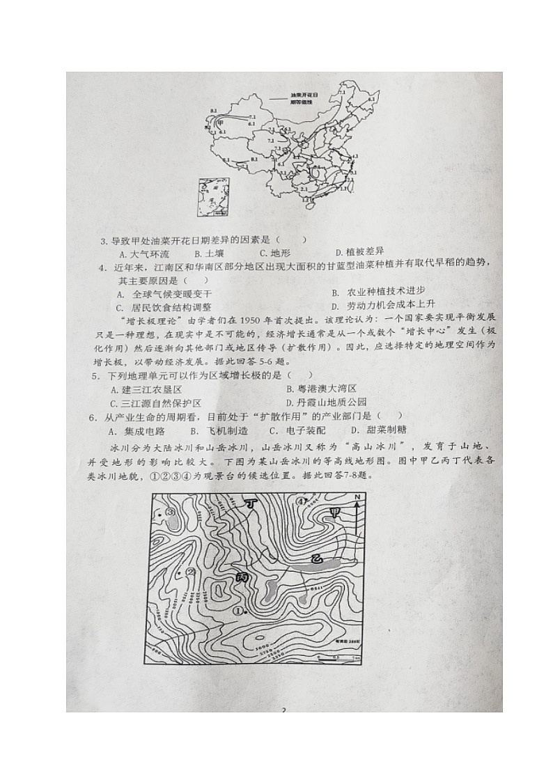 辽宁省本溪满族自治县高级中学2020-2021学年高三第四次模拟考试地理试题(图片版,无答案)第2页
