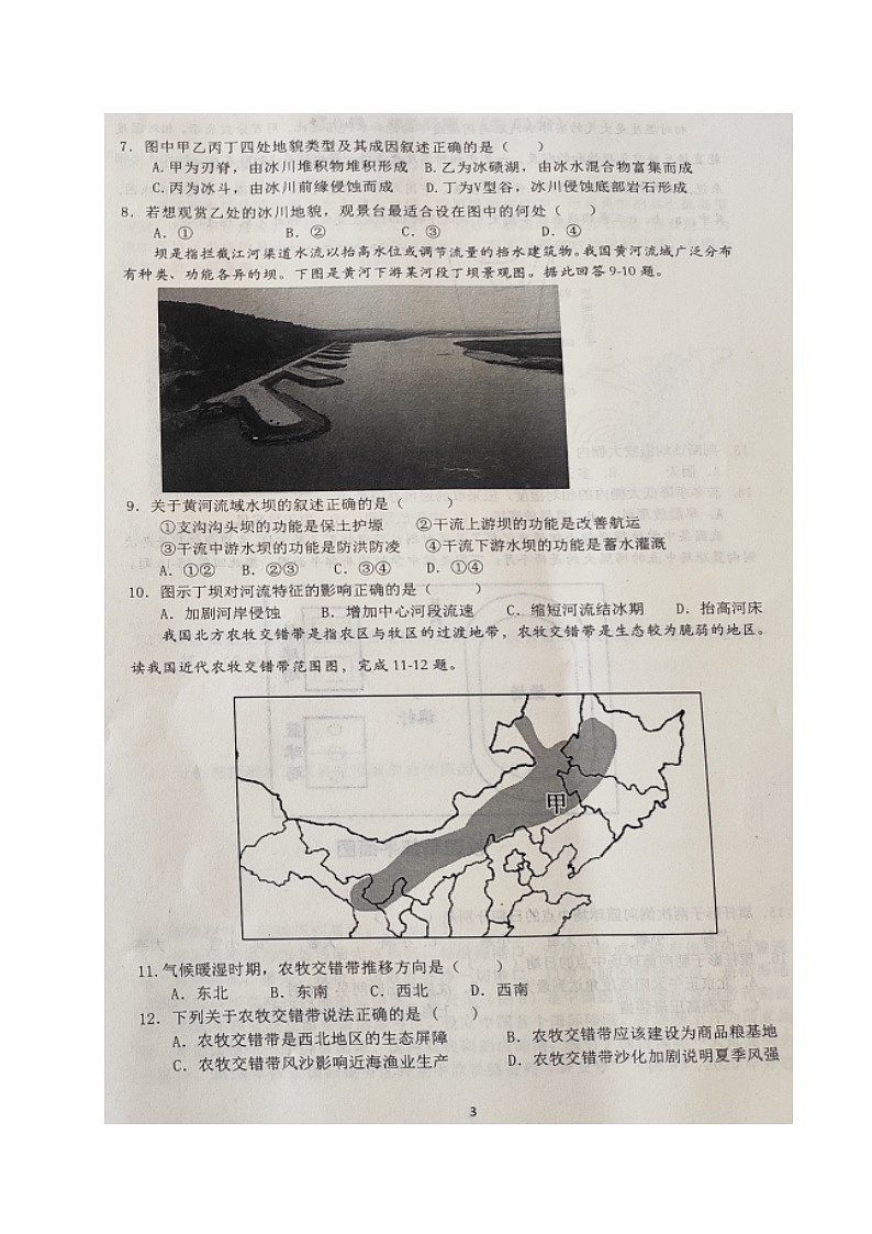 辽宁省本溪满族自治县高级中学2020-2021学年高三第四次模拟考试地理试题(图片版,无答案)第3页
