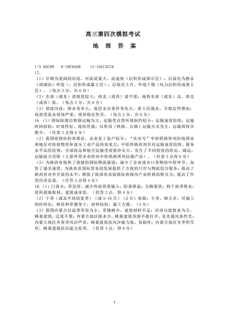 地理答案第1页