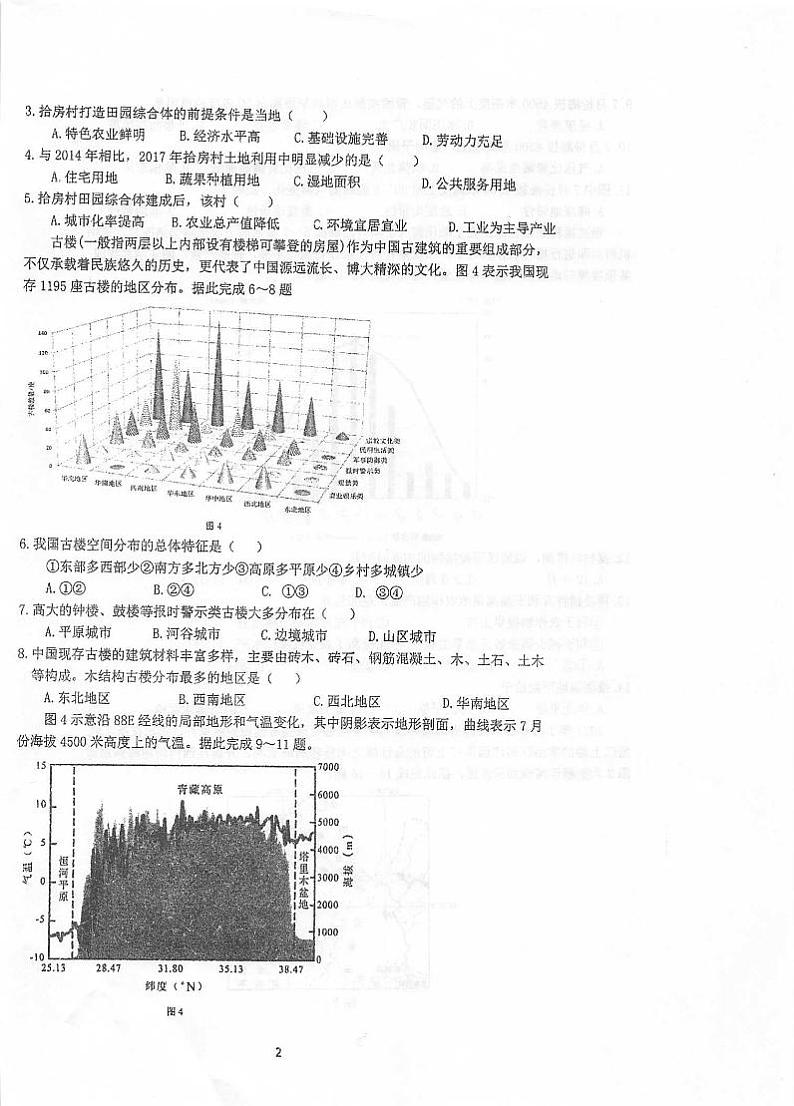 2021泰州泰州中学高三下学期5月高考四模地理试题扫描版含答案02