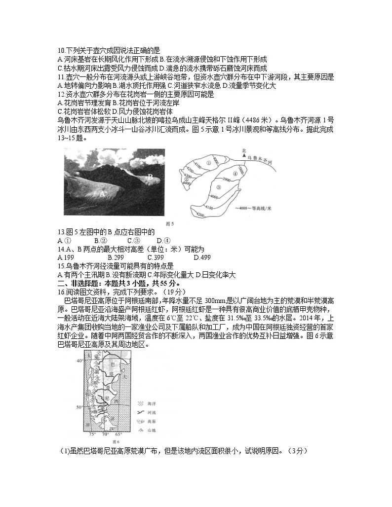 2021武汉高三下学期五月供题训练地理试题含答案第3页