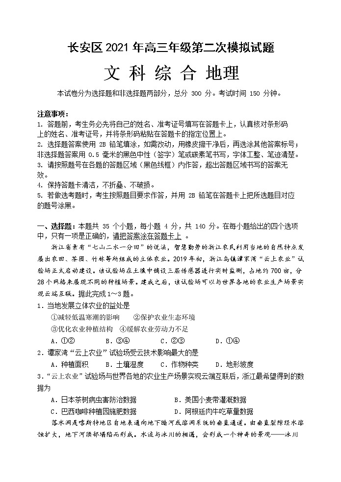 2021西安长安区高三下学期5月第二次模拟考试文科综合地理试题含答案01