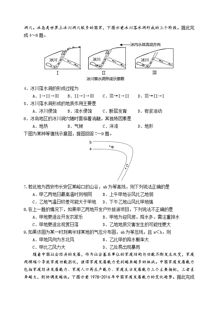 2021西安长安区高三下学期5月第二次模拟考试文科综合地理试题含答案02