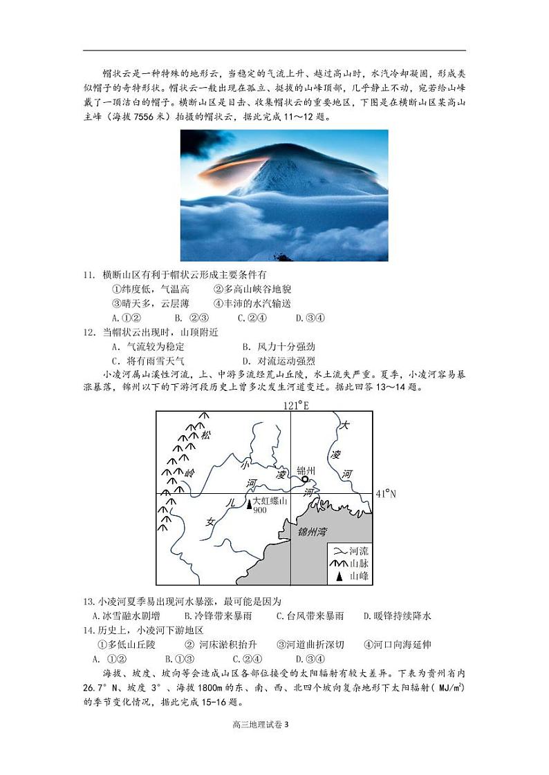 2021佛山顺德区高三下学期5月仿真题地理试题PDF版含答案03