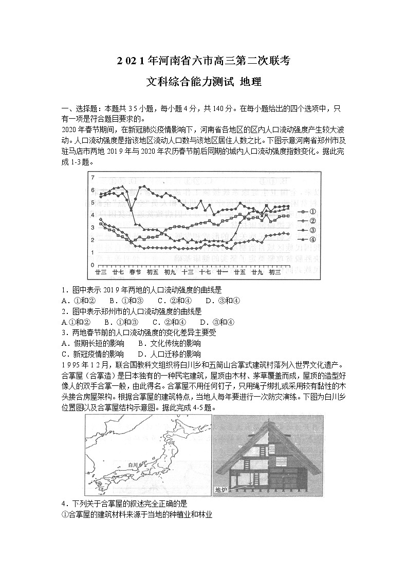 2021河南省六市高三下學(xué)期4月第二次聯(lián)合調(diào)研檢測(cè)文科綜合地理試題含答案第1頁(yè)