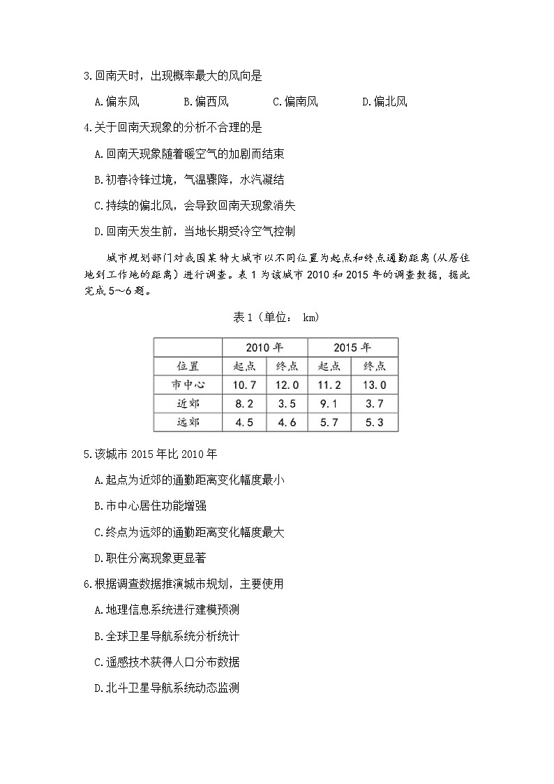 2021沈阳高三下学期5月教学质量监测(三)地理试题含答案02