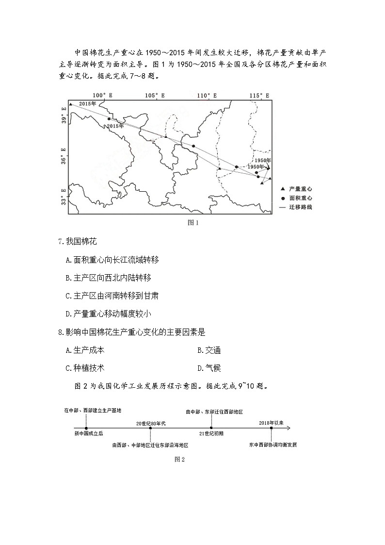 2021沈阳高三下学期5月教学质量监测(三)地理试题含答案03
