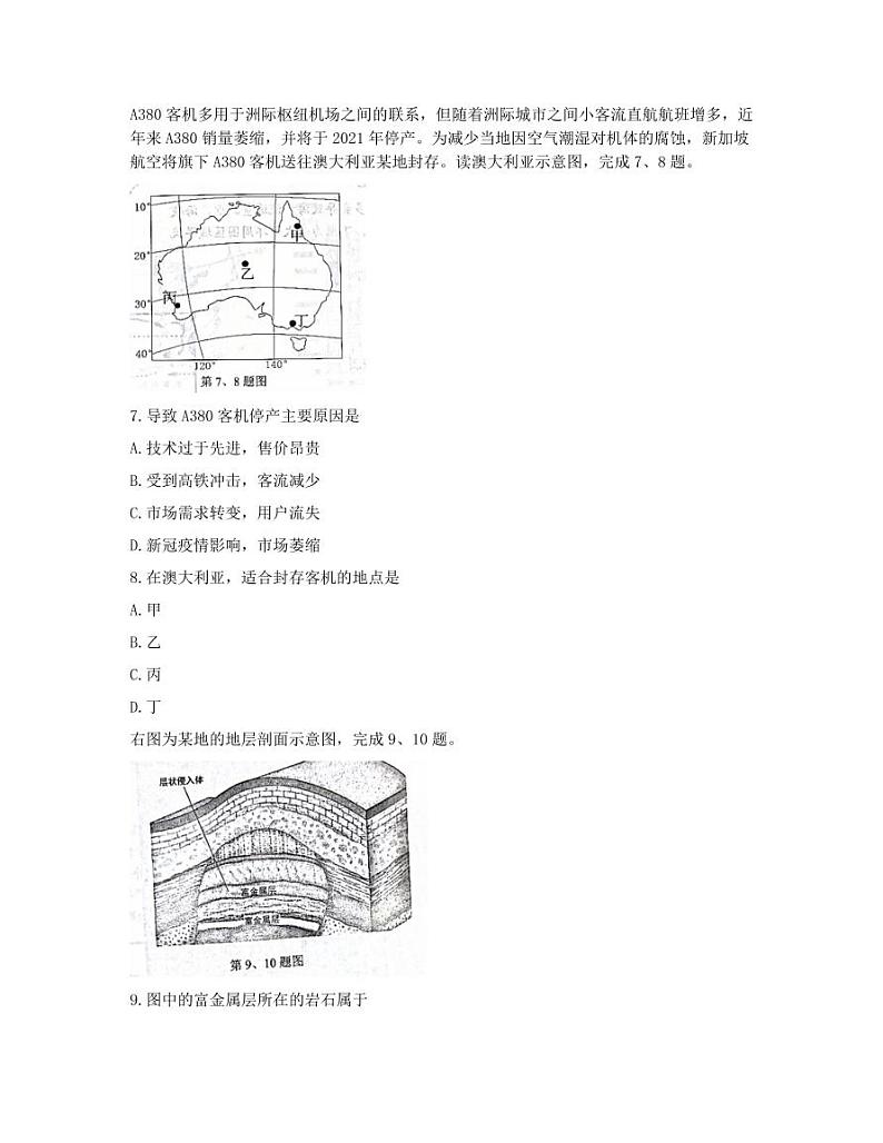 浙江省Z20联盟(名校新高考研究联盟)高三下学期5月第三次联考地理试题PDF版含答案03