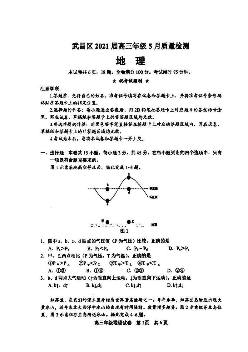 2021武汉武昌区高三下学期5月质量检测地理试题图片版缺答案第1页
