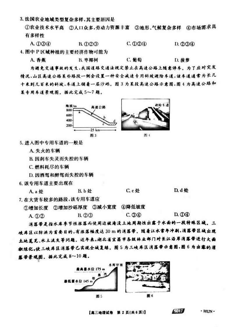 2021届湖南省永州市省重点中学高三5月联考地理试题第2页