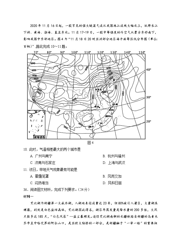2021银川17校联考高三下学期5月普通高等学校招生全国统一考试文综-地理试题含答案第3页