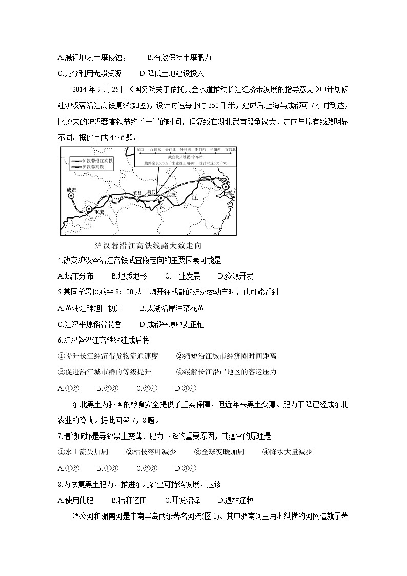 2021“超级全能生”高三全国卷地区3月联考试题(丙卷)地理含解析第2页