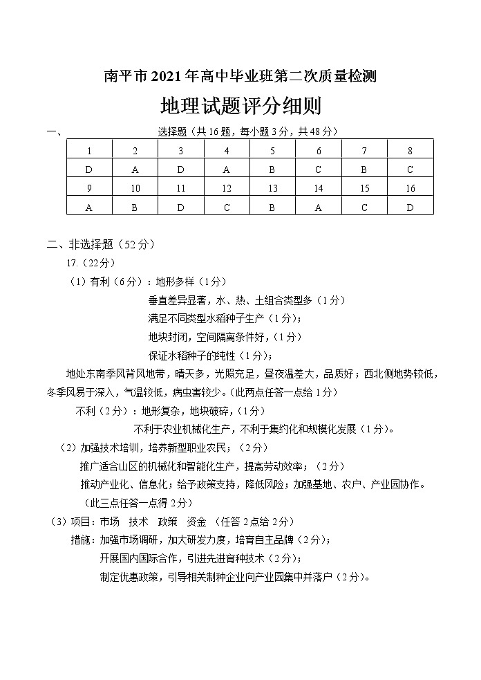 地理-评分细则第1页