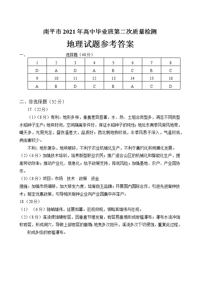 地理-参考答案第1页