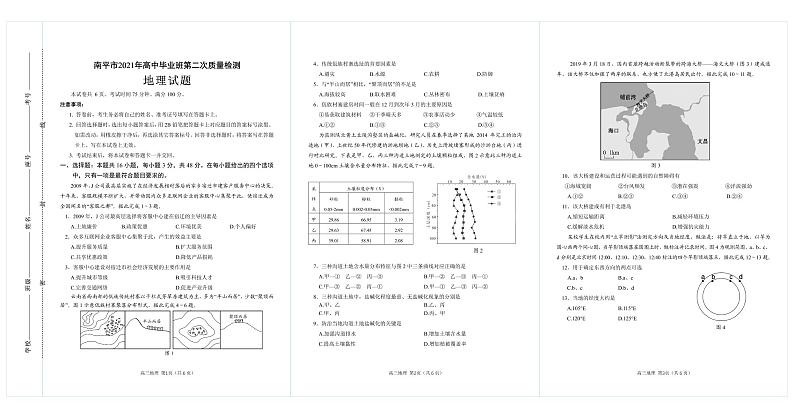 地理试题(印刷稿)第1页