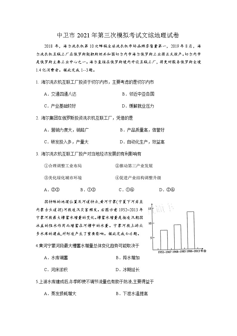 2021中卫高三下学期第三次模拟考试文综-地理试题含答案01