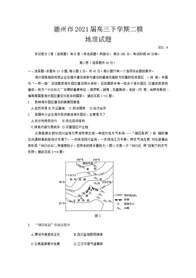 2021德州高三下学期4月第二次模拟考试(二模)地理试题含答案01